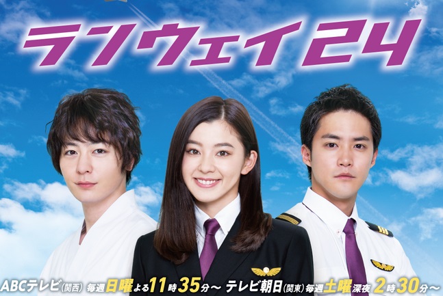 ランウェイ24』見逃し動画の無料配信＆再放送日程はこちら！【1話から最終回まで】